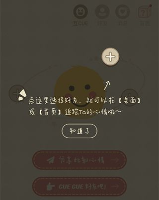 时光日记Mood怎么追踪好友心情