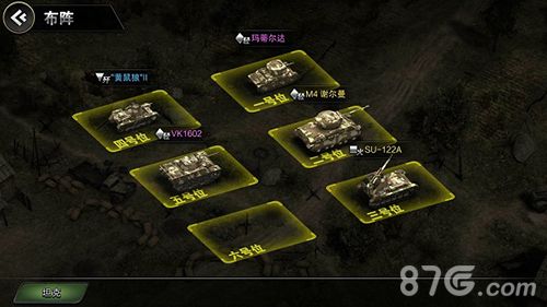 装甲荣耀手游排兵布阵图片