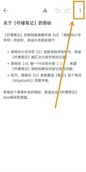 柠檬笔记app4