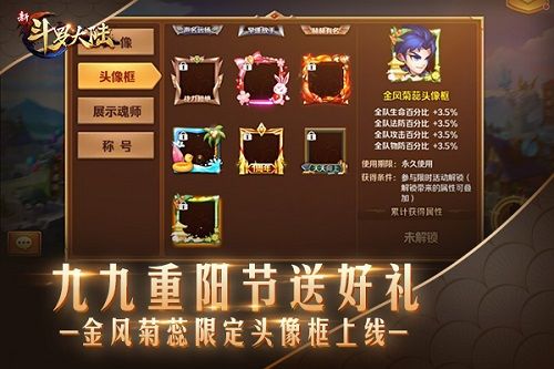 新斗罗大陆