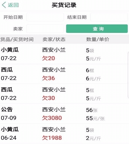 仓巴记账app宣传图2