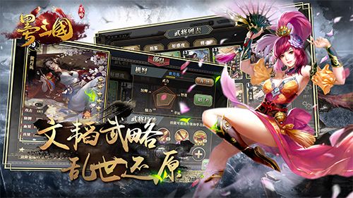 墨三国5