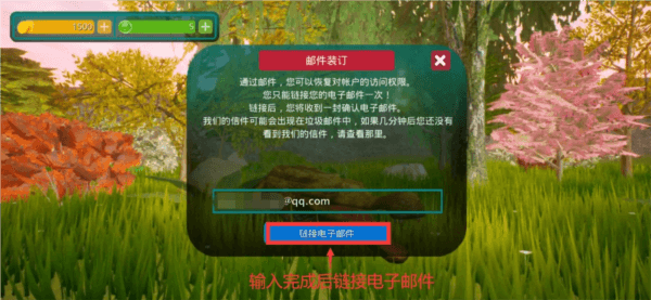 邮箱绑定教程配图4