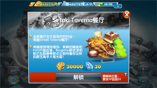 cooking fever最新版本自动烹饪机出现关卡一览6