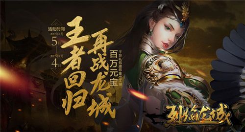 烈焰龙城