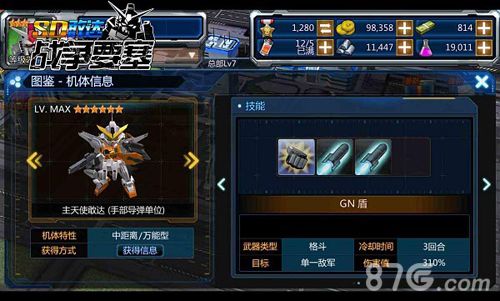 SD敢达战争要塞游戏截图二