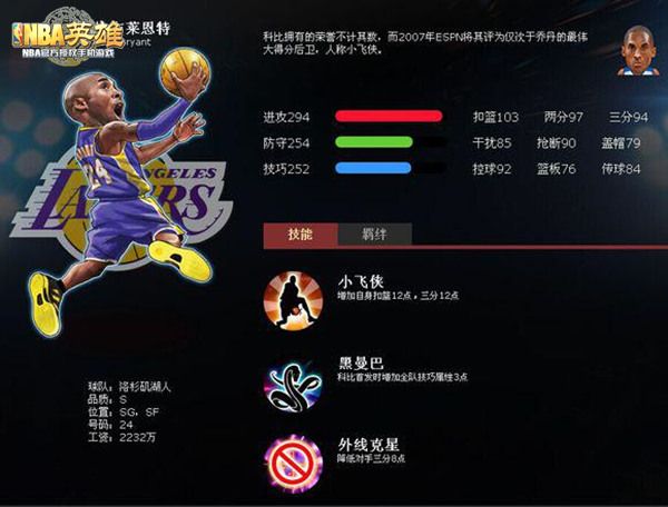 美职篮英雄S级分卫球员推荐配图1