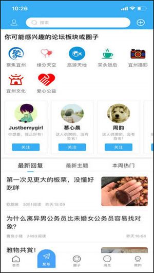 宜州论坛软件图片6
