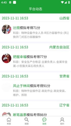 安考100分app1