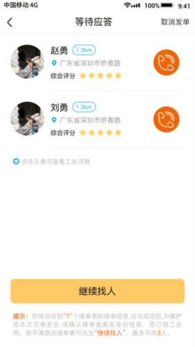叮叮易建app1