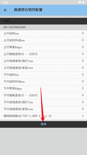 怎么添加网络参数配图3