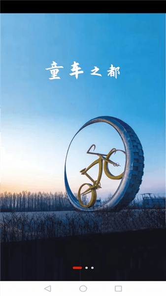 冀云平乡app宣传图