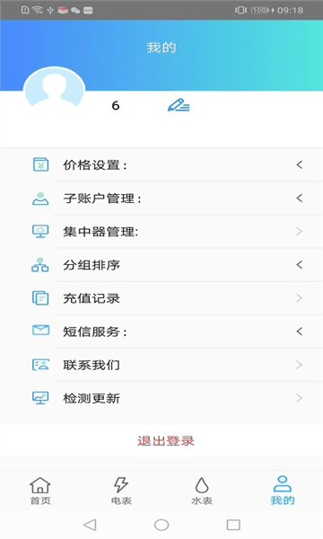 智享云控app常见问题配图1