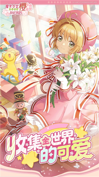 魔卡少女樱回忆钥匙台湾版宣传图