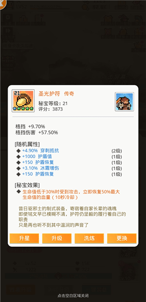 游戏攻略配图4