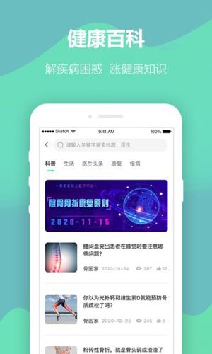 骨医家