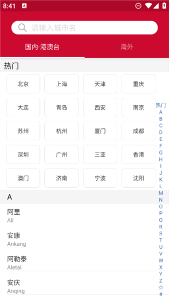 HRS商旅app图片4