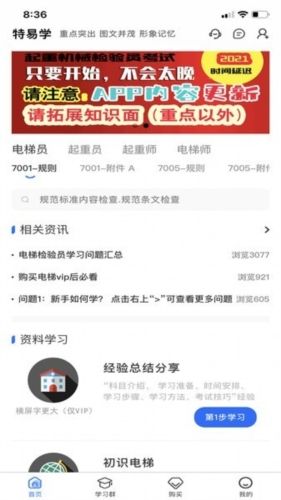 特易学app宣传图1
