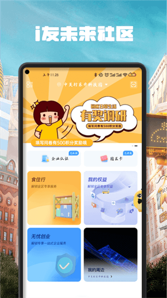 i友未来app官方下载_i友未来社区下载 v4.6.14最新手机版