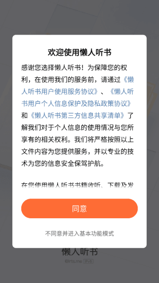 懒人听书官方免费下载 怎么登录配图1
