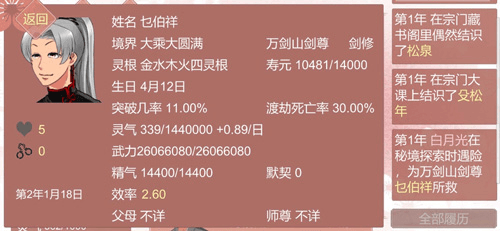 某某宗女修修炼手札破解版游戏截图3