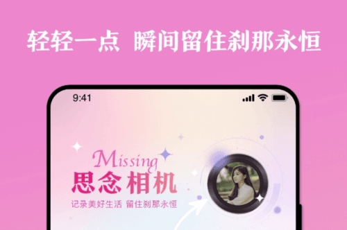 思念相机1