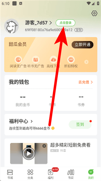 怎么登录账号配图2