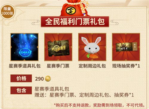 2020娱乐星赛季门票放送,线下观赛送定制周边! 2020娱乐星赛季门票放送,线下观赛送定制周边!