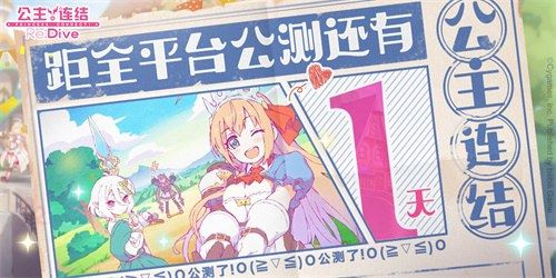 公主连结Re:Dive