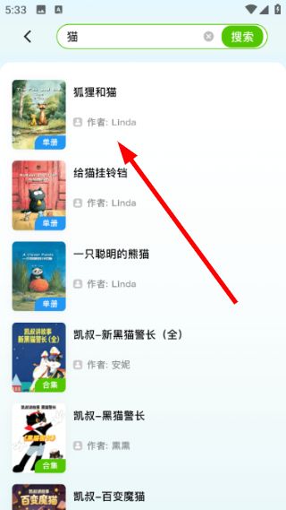 搜索绘本故事教程配图2