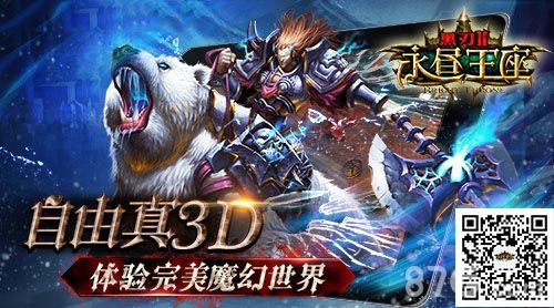 黑刃Ⅱ-永昼王座游戏宣传1