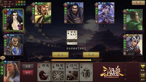 三国杀Online2