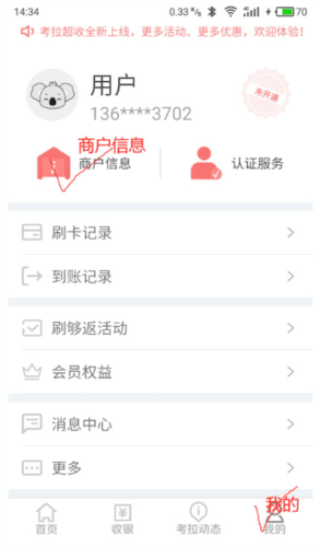 考拉超收app5