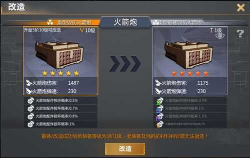 《巅峰坦克》载具研修功能实装 火箭炮改造开启 《巅峰坦克》载具研修功能实装 火箭炮改造开启