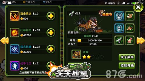 天天战车角色界面1