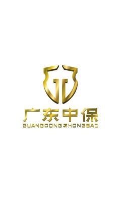 广东中保图片2