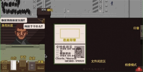 请出示证件安卓版2023版6