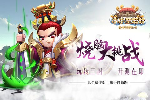 小小空城计宣传图