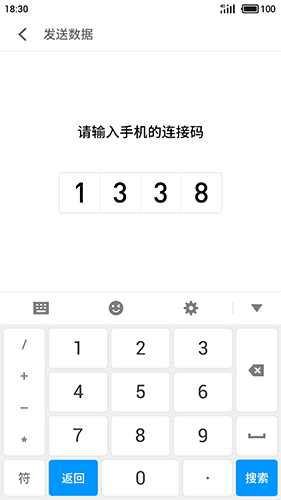 魅族换机助手app1