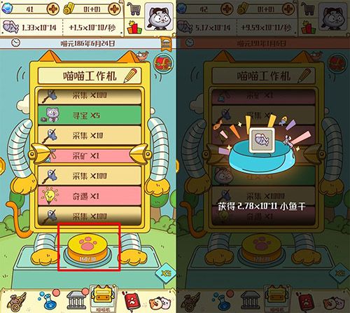 喵星人简史喵喵工作机图片2