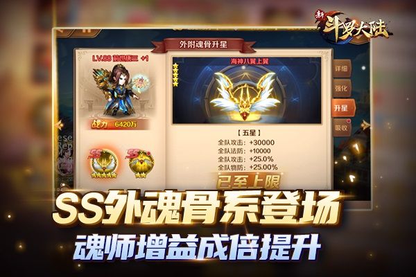 新斗罗大陆