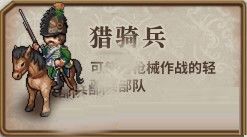 兵种介绍配图7
