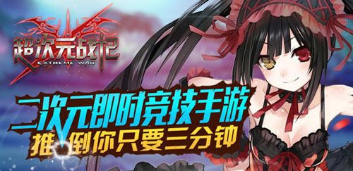 超次元战记