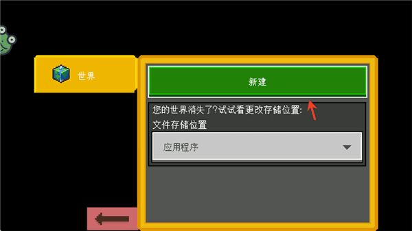 逃出沙盒世界新手攻略配图1