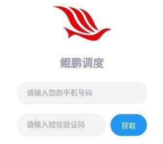鲲鹏调度app宣传图