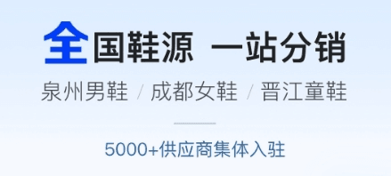 鞋捕头软件宣传图2