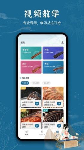 iGuzheng安卓免费下载_iGuzheng古筝模拟app下载 v2.9.7正版