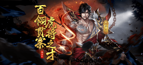 春季大版本来袭-《极无双》情义无双,虎将现世 春季大版本来袭-《极无双》情义无双,虎将现世