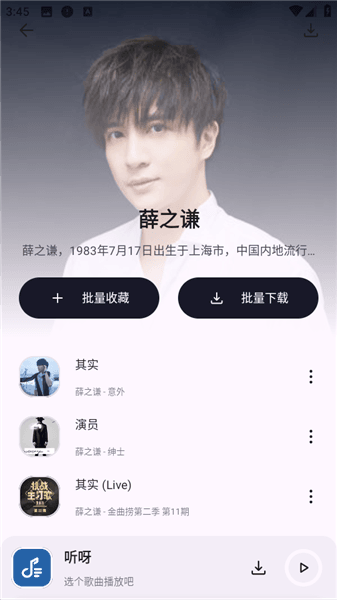 怎么免费听歌配图4