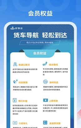 好到达货车导航图片3